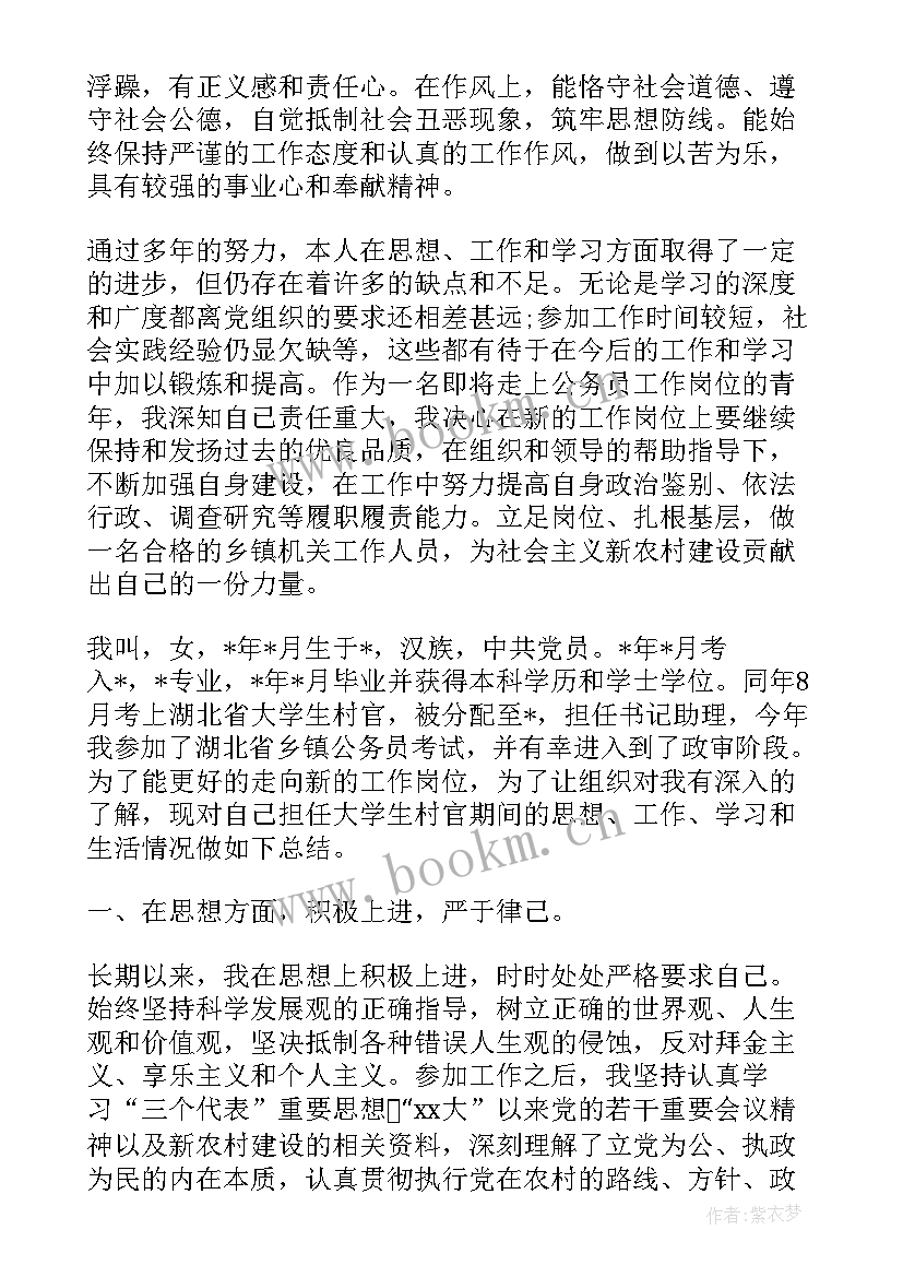 2023年政审个人思想工作小结 政审表思想政治表现自述(模板5篇)