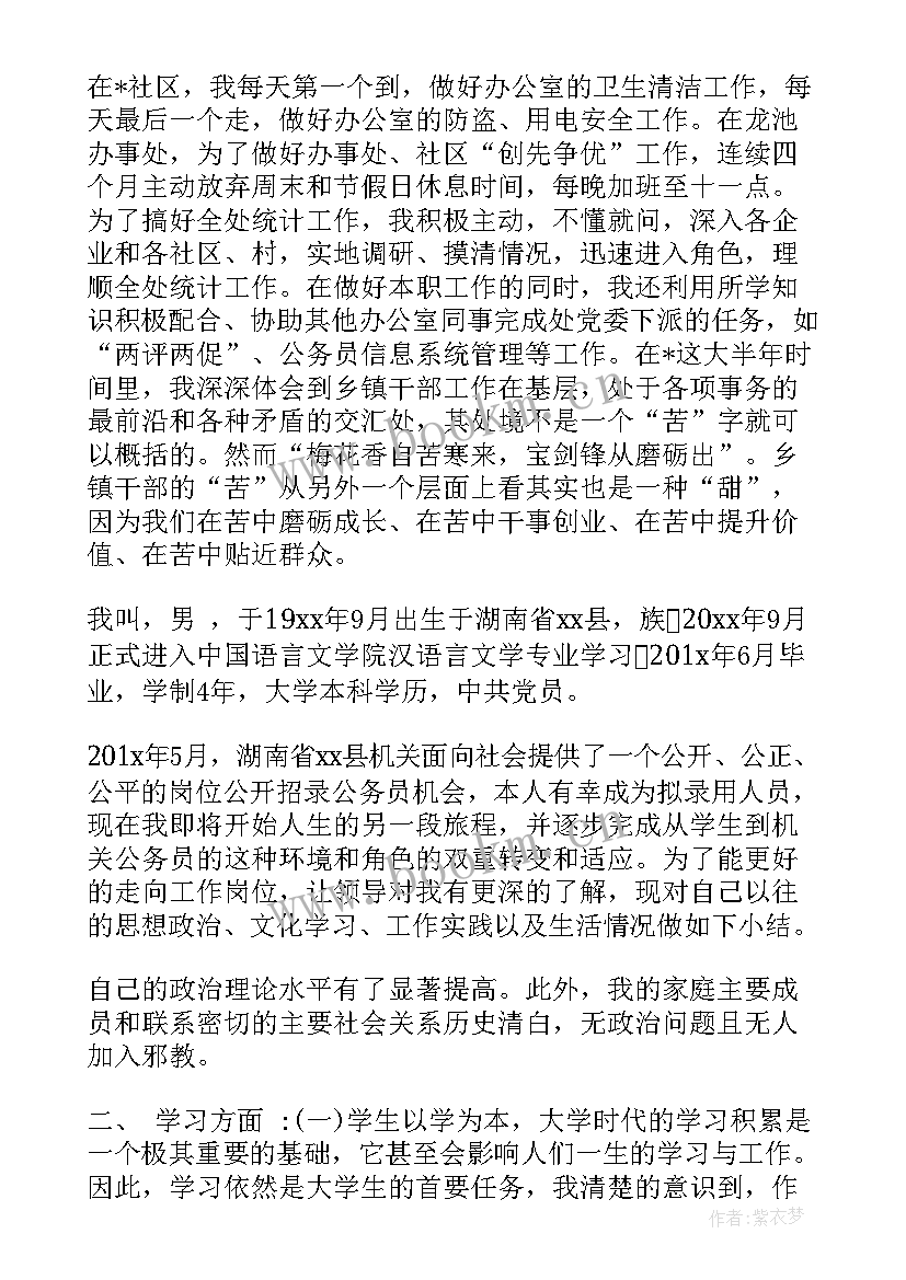 2023年政审个人思想工作小结 政审表思想政治表现自述(模板5篇)