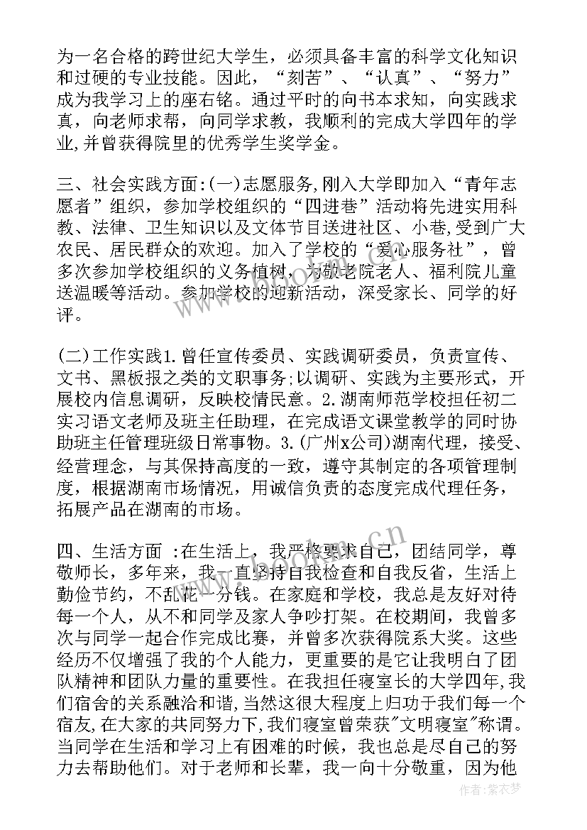 2023年政审个人思想工作小结 政审表思想政治表现自述(模板5篇)