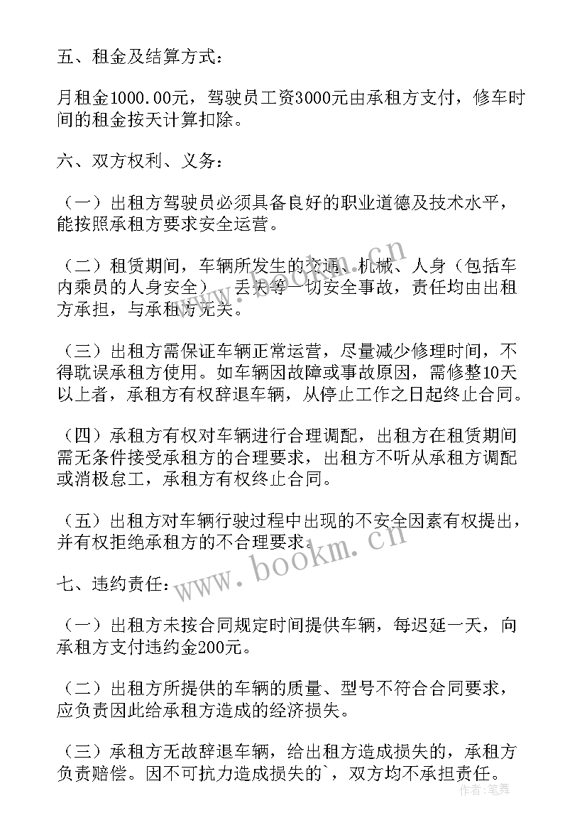 最新租车公司合作协议(精选7篇)