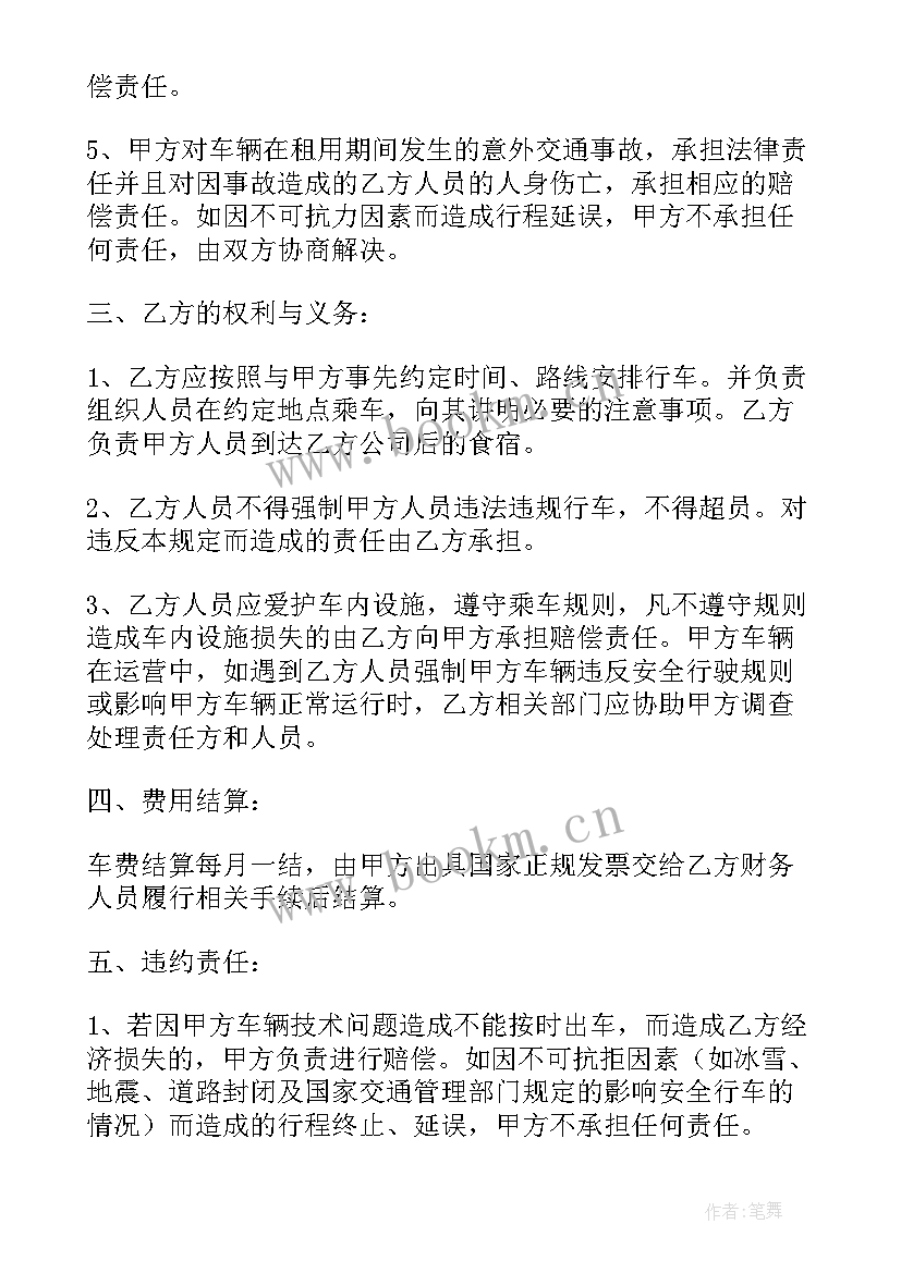 最新租车公司合作协议(精选7篇)