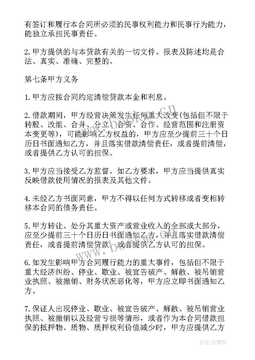 附条件的合同与附义务的合同(汇总5篇)