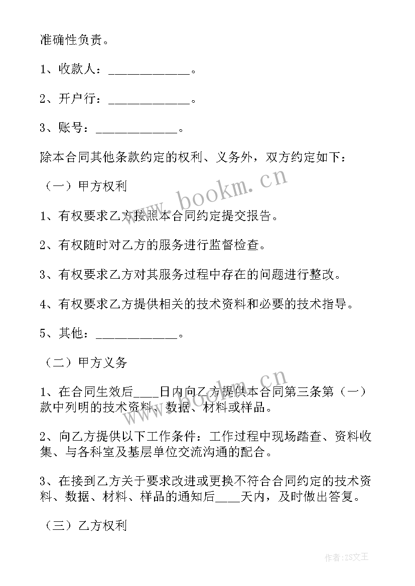 技术服务合同 设备技术服务合同简单(实用5篇)