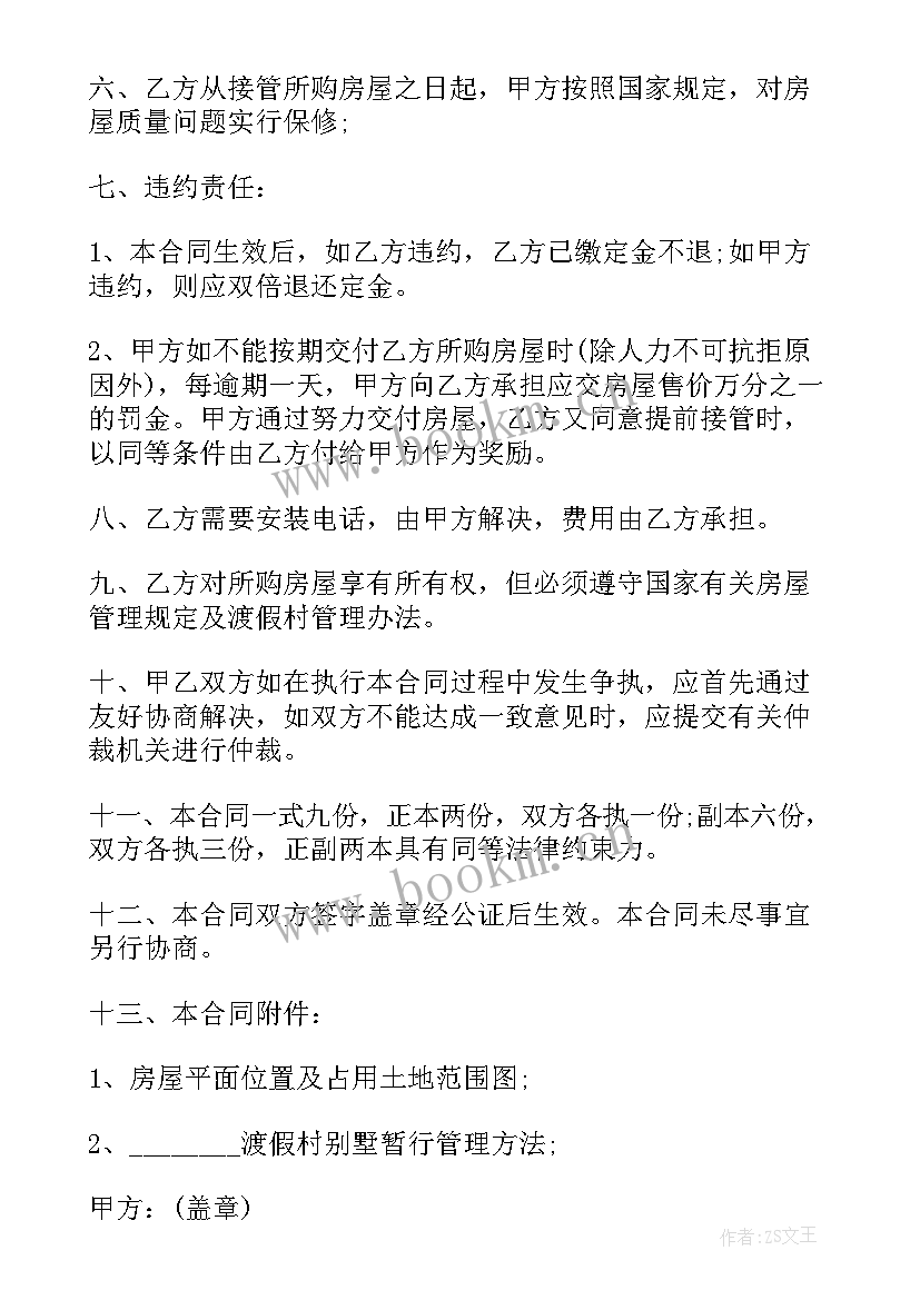 最新农村别墅建造合同(实用10篇)