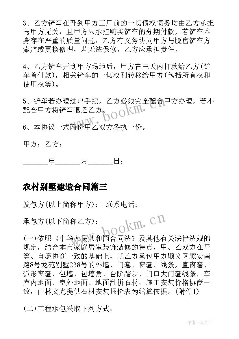 最新农村别墅建造合同(实用10篇)