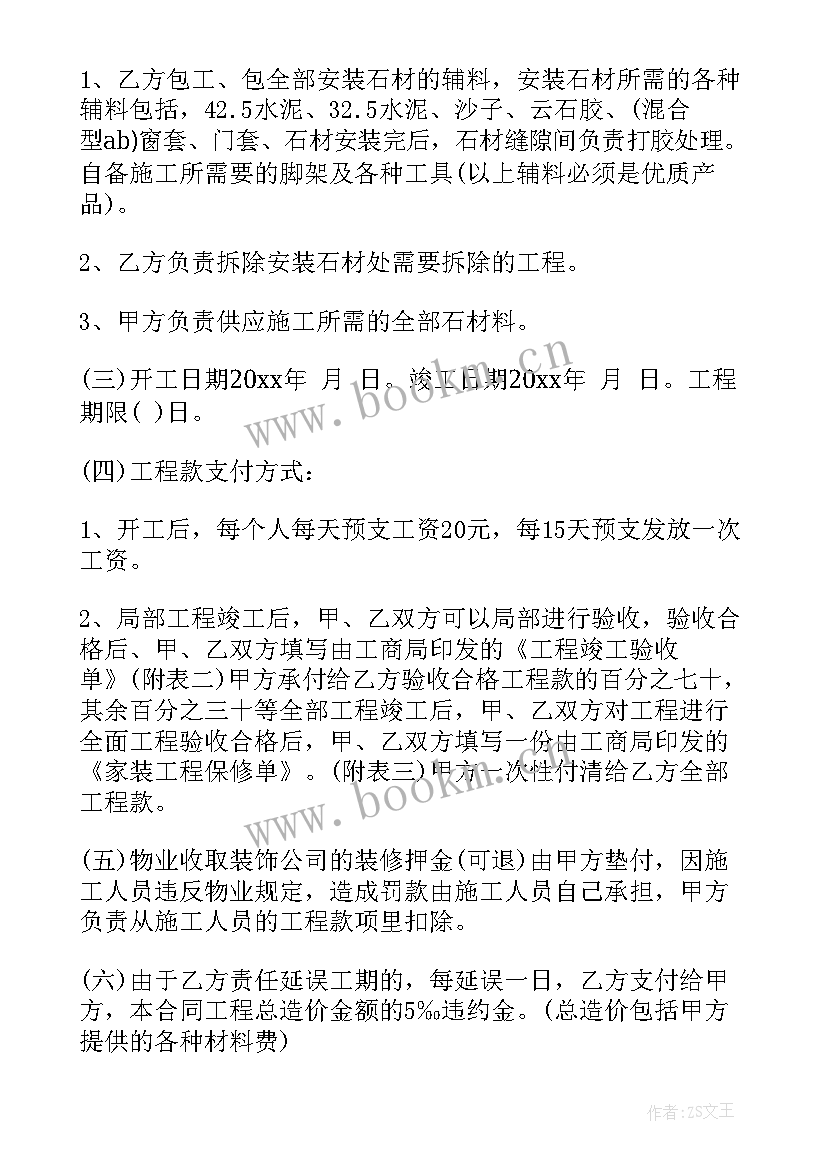 最新农村别墅建造合同(实用10篇)