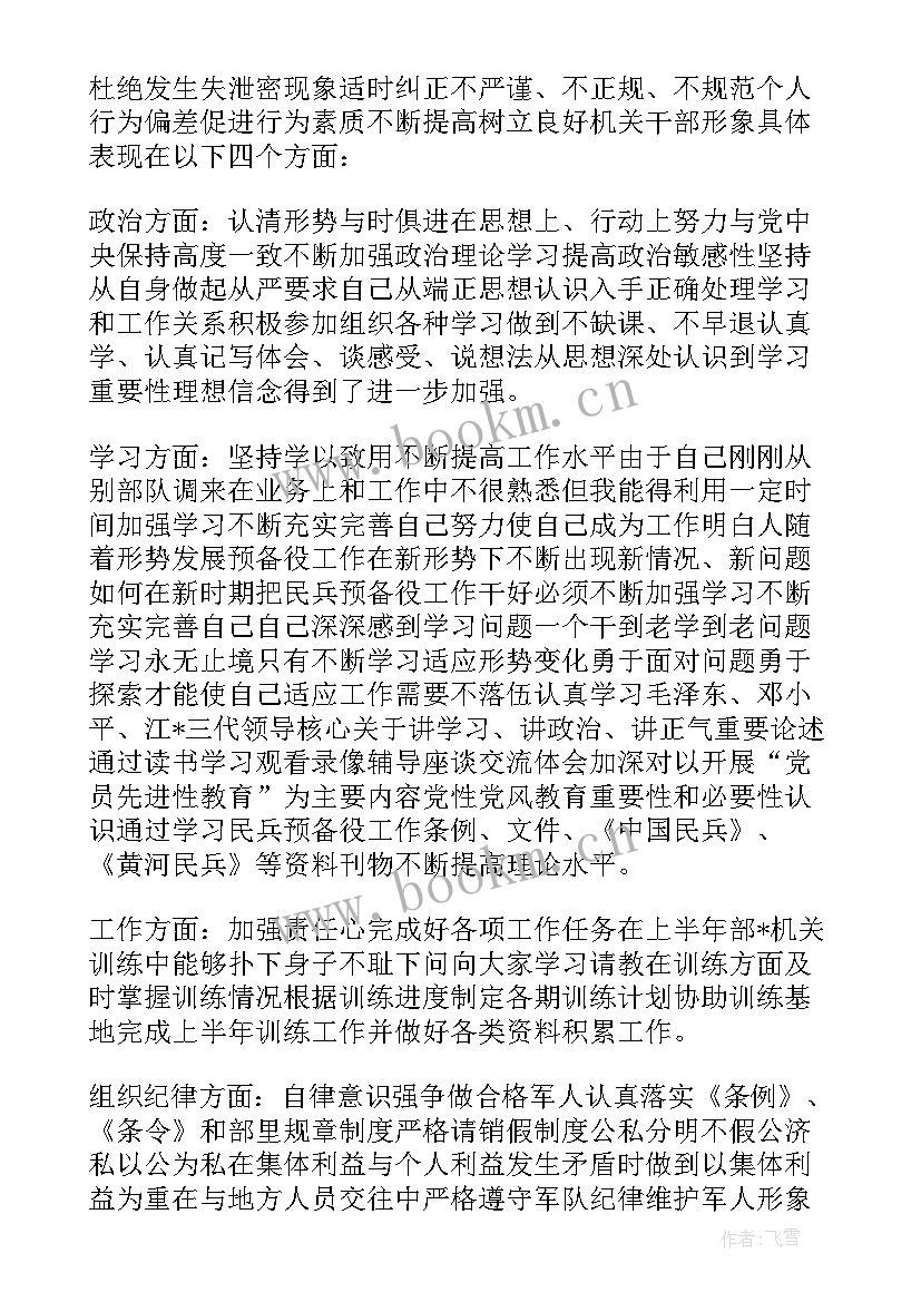 2023年部队半年工作总结个人思想方面(模板5篇)