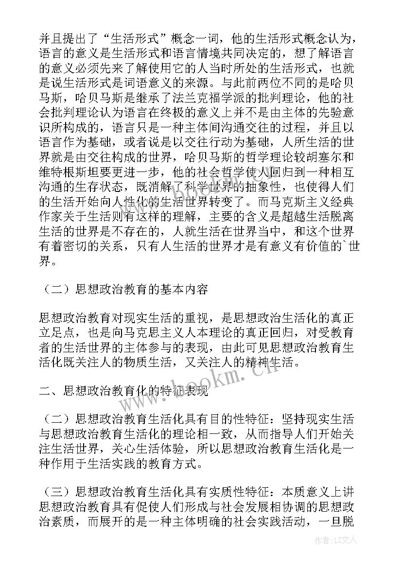 最新思想政治教育文化论文题目(大全10篇)