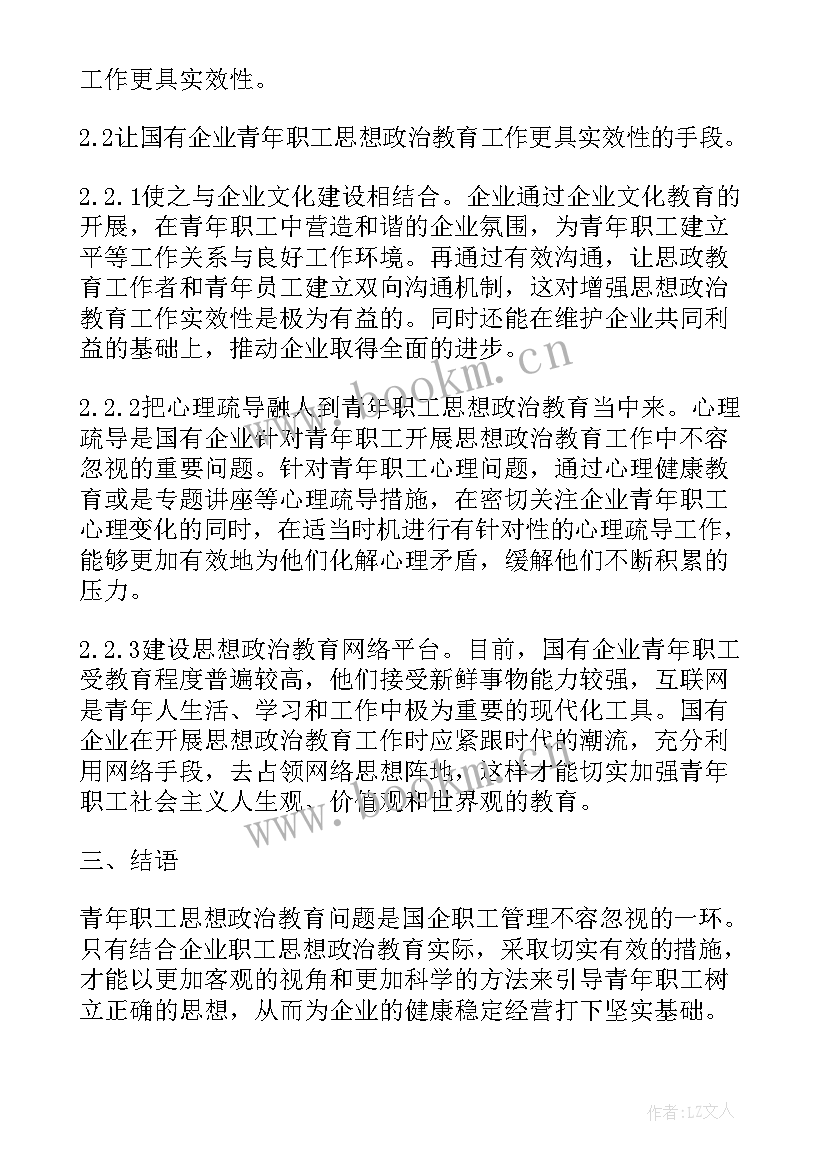 最新思想政治教育文化论文题目(大全10篇)