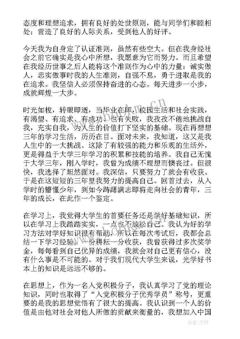 最新思想政治品德考核鉴定评语(模板5篇)