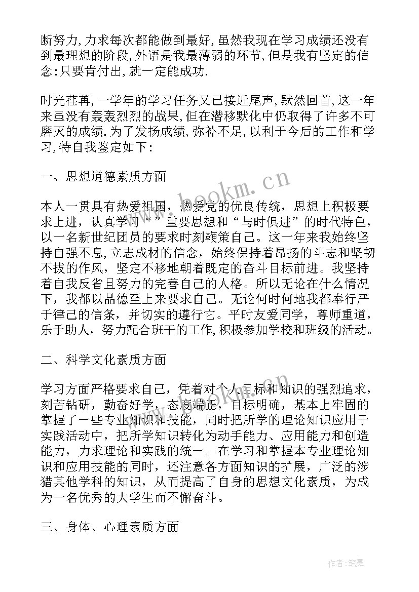 最新学生思想道德素质评定老师评价 学生素质评价个人总结思想道德(大全5篇)