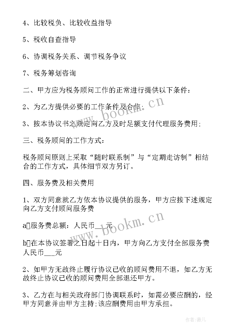 最新企业管理咨询服务合同版 企业管理咨询服务合同(模板5篇)