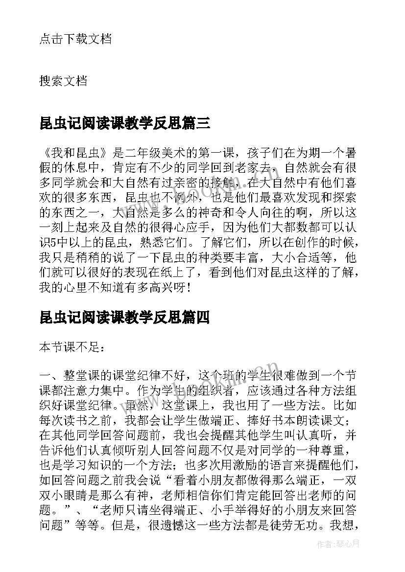 昆虫记阅读课教学反思(大全8篇)