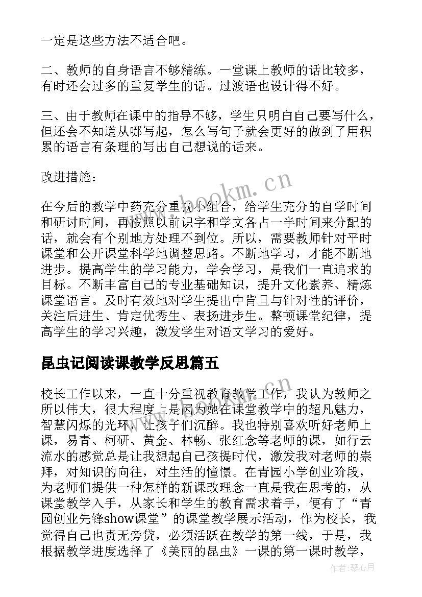 昆虫记阅读课教学反思(大全8篇)