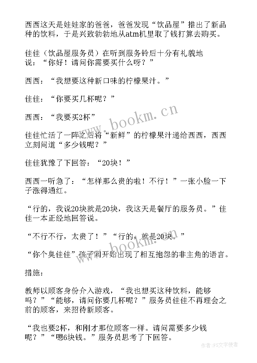 最新角色活动游戏教案 幼儿角色游戏活动方案(汇总5篇)