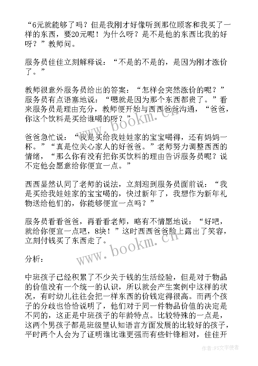 最新角色活动游戏教案 幼儿角色游戏活动方案(汇总5篇)