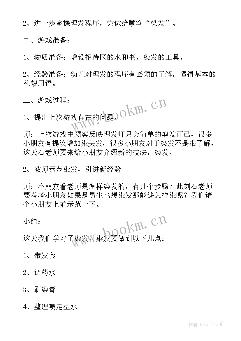 最新角色活动游戏教案 幼儿角色游戏活动方案(汇总5篇)