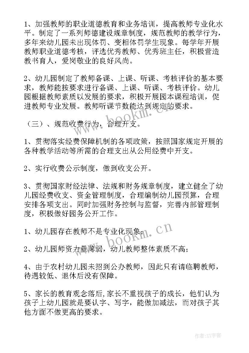 最新幼儿园规范用语自查报告总结 幼儿园规范办园行为自查报告(优秀5篇)