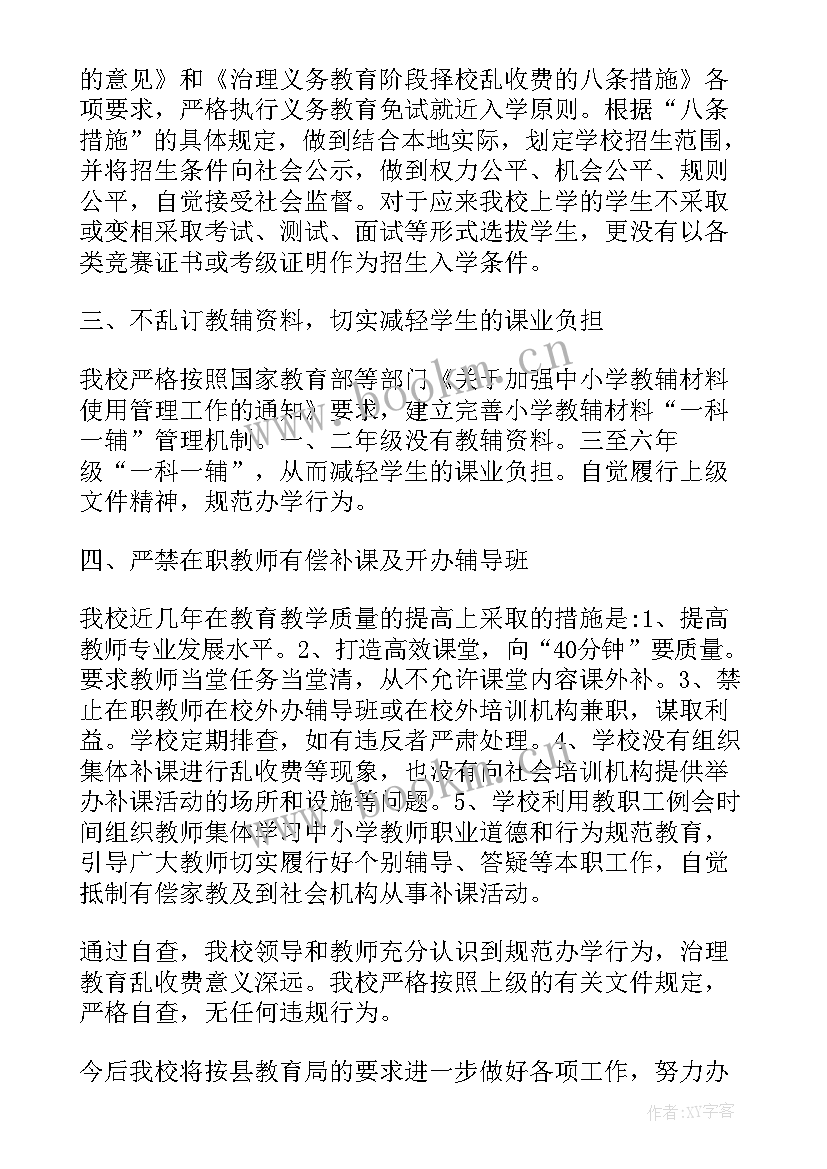 最新幼儿园规范用语自查报告总结 幼儿园规范办园行为自查报告(优秀5篇)