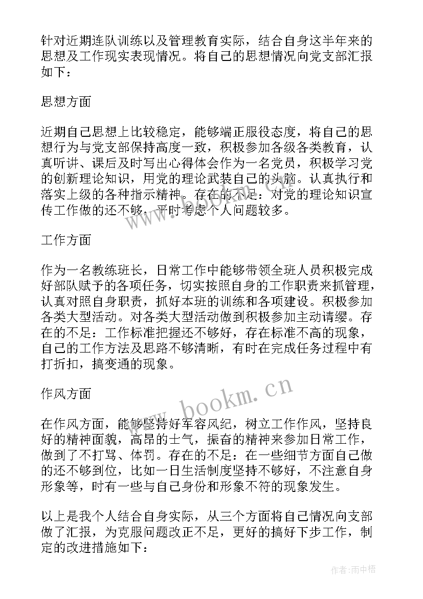 最新部队党员汇报思想个人发言 部队党员思想汇报(大全9篇)