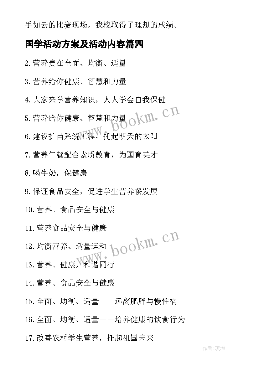 国学活动方案及活动内容 幼儿园亲子国学活动方案(通用10篇)