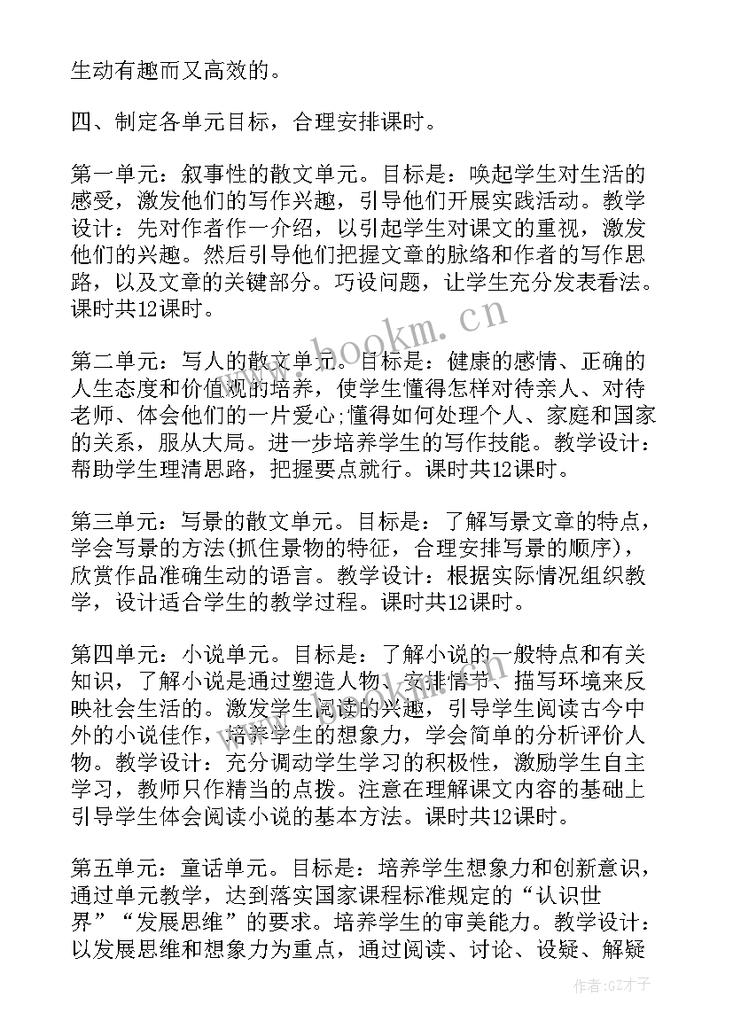 最新语文计划打算 语文学习计划(大全8篇)