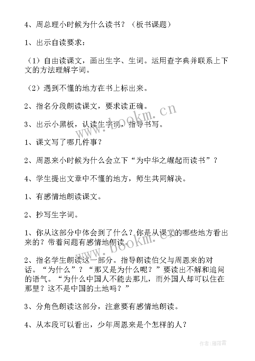 2023年为中华之崛起而读书教学反思(通用5篇)