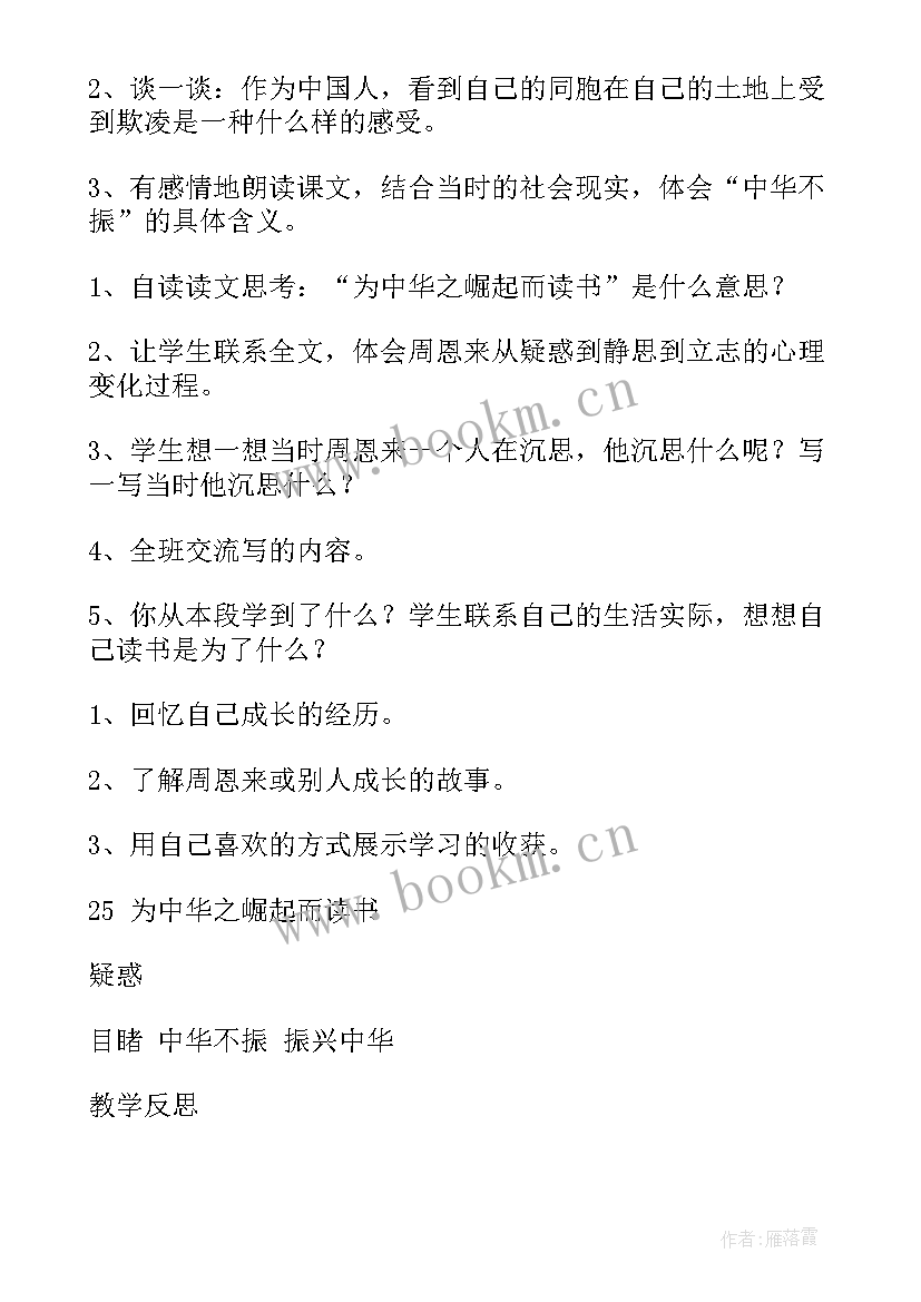 2023年为中华之崛起而读书教学反思(通用5篇)