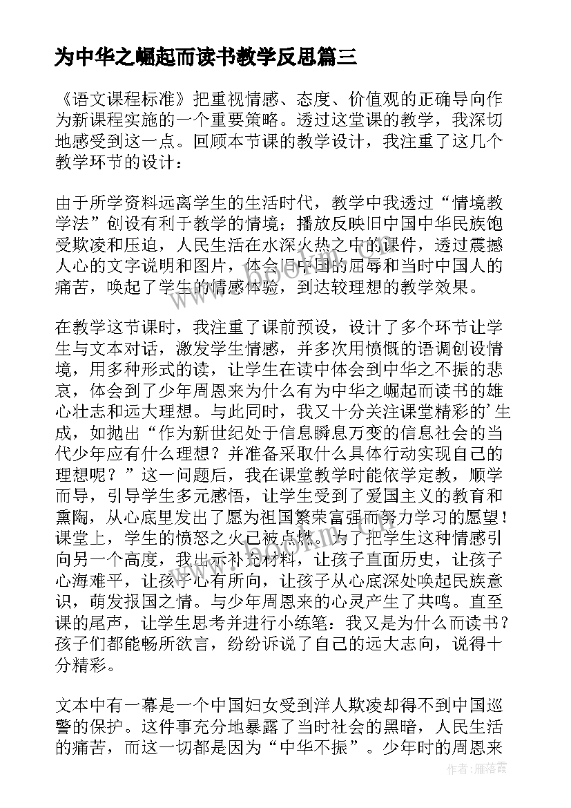 2023年为中华之崛起而读书教学反思(通用5篇)