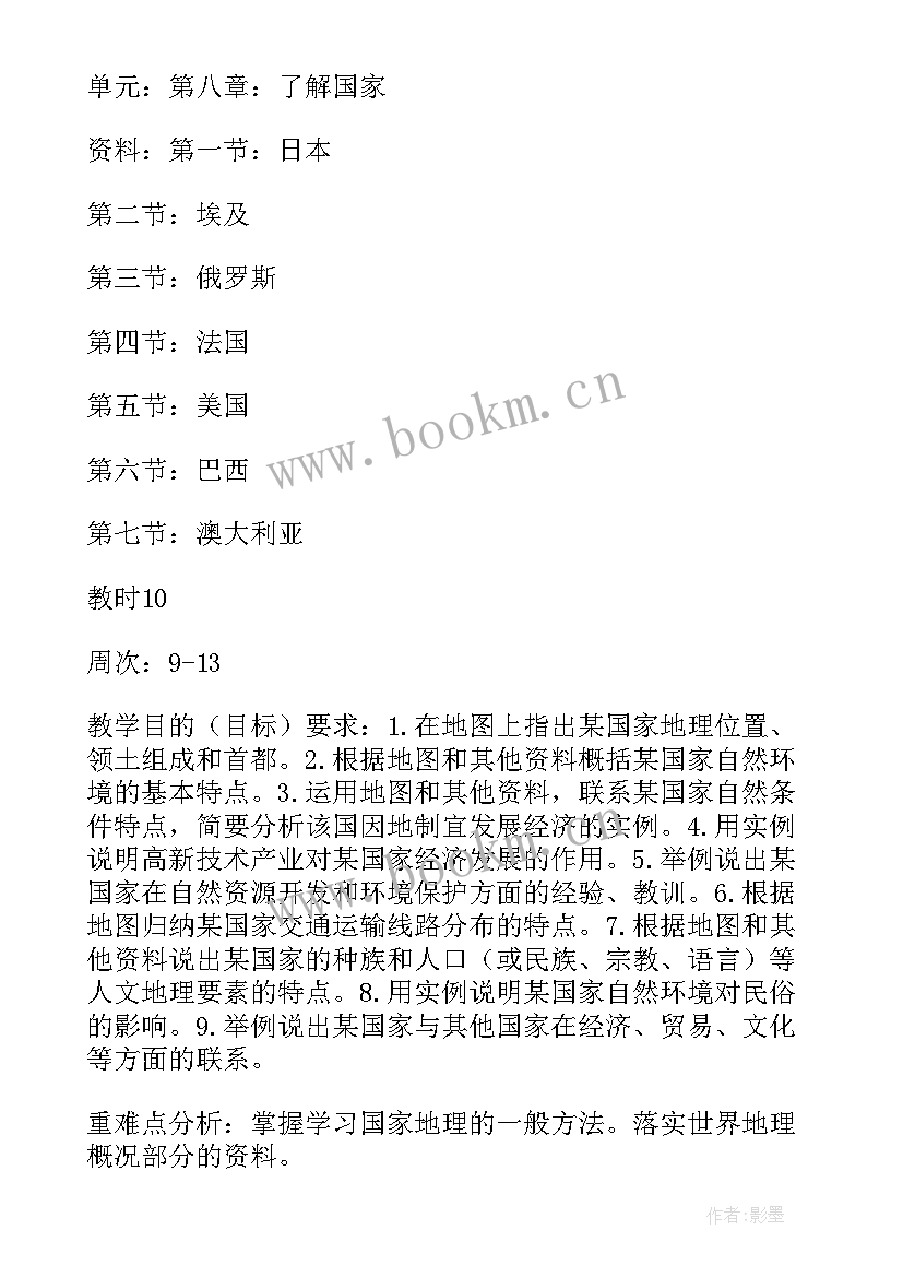 最新七年级地理培优工作计划 七年级地理教学计划(优质7篇)