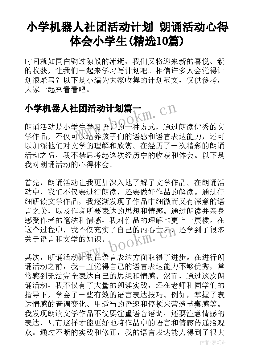 小学机器人社团活动计划 朗诵活动心得体会小学生(精选10篇)