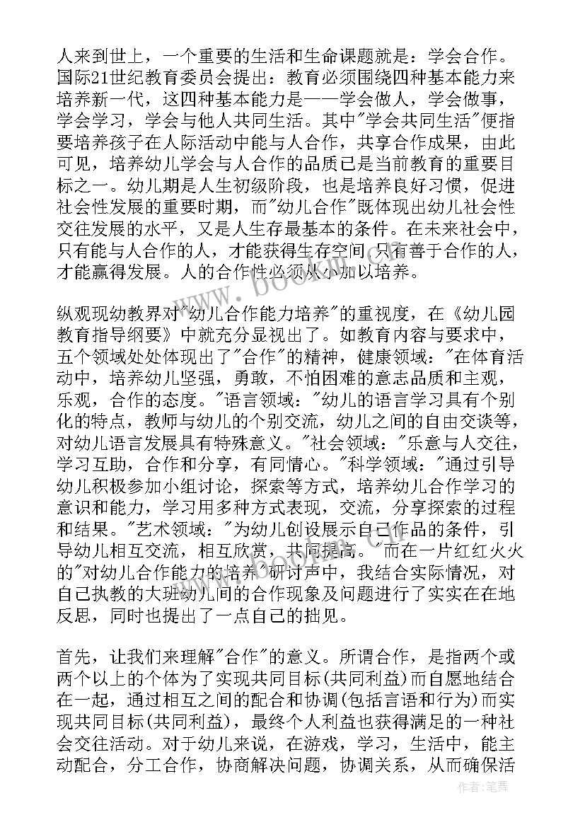 最新比大小教学反思北师大版四年级 大班教学反思(汇总10篇)