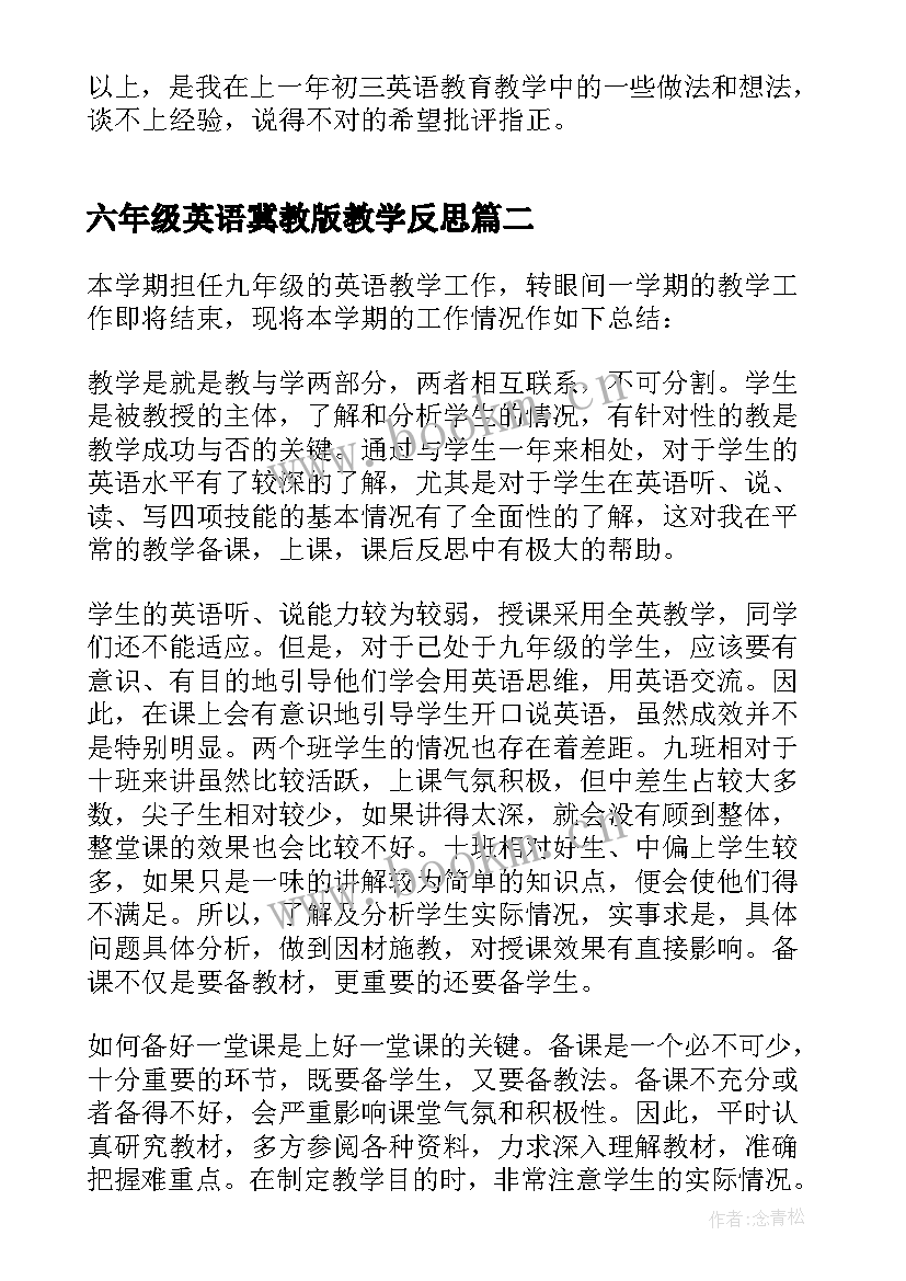 最新六年级英语冀教版教学反思(实用10篇)