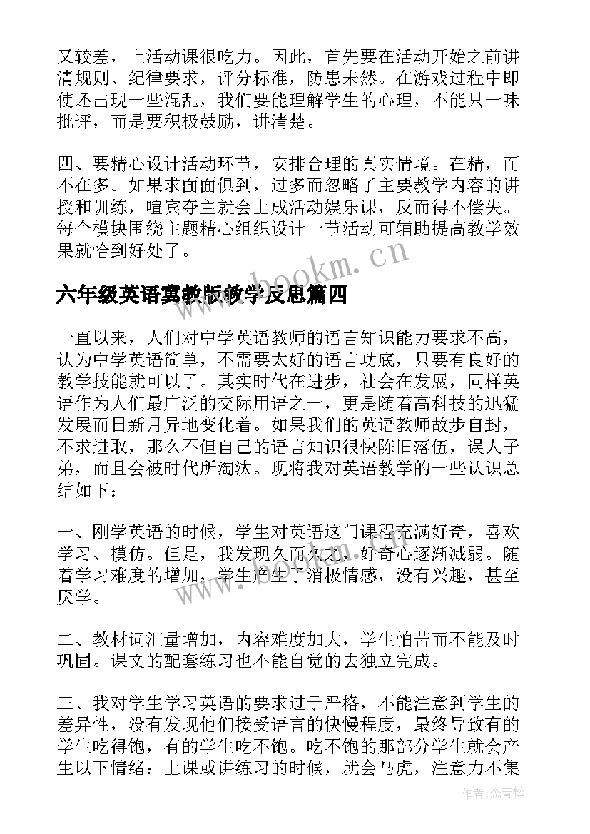 最新六年级英语冀教版教学反思(实用10篇)