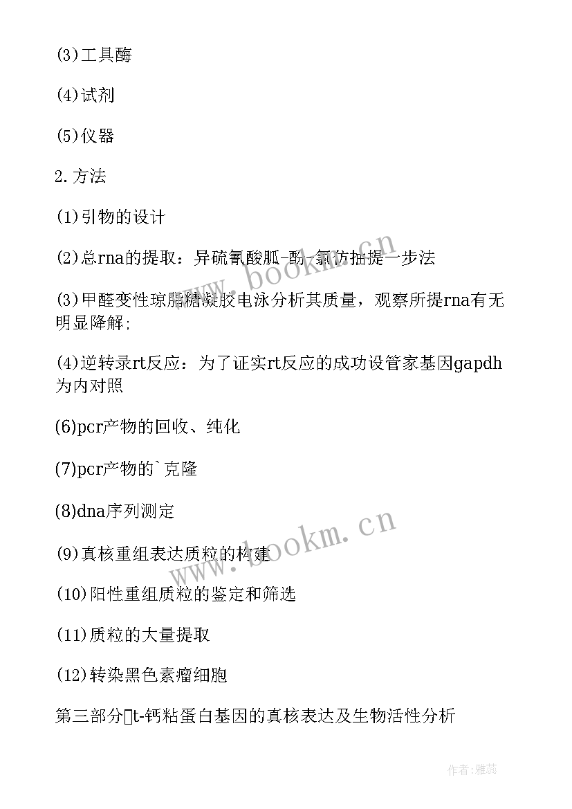 2023年英语研究生专业实践报告(优秀5篇)