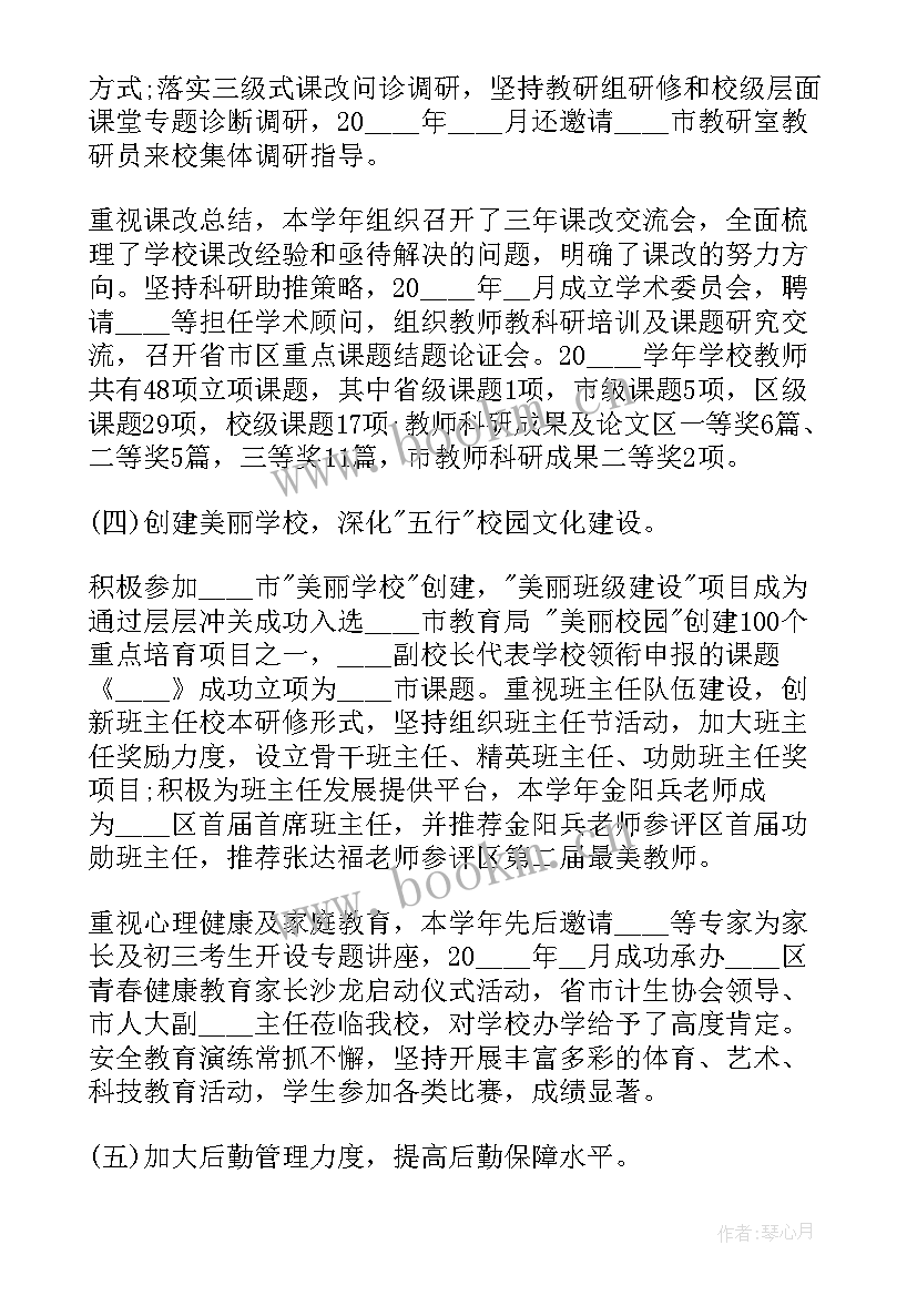 2023年村书记述职述廉述党建 中学校长书记述职报告(汇总10篇)