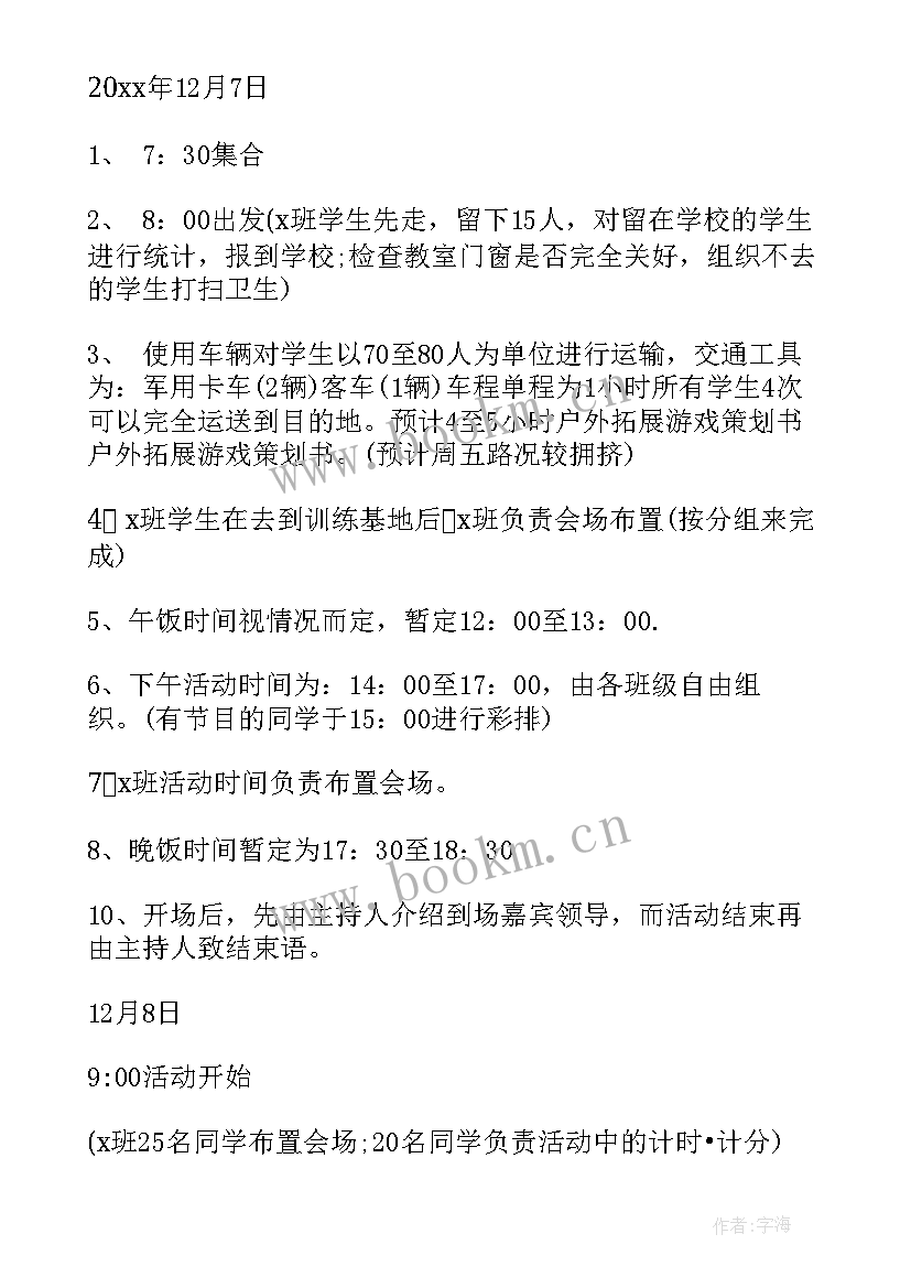 2023年游戏策划案(通用5篇)