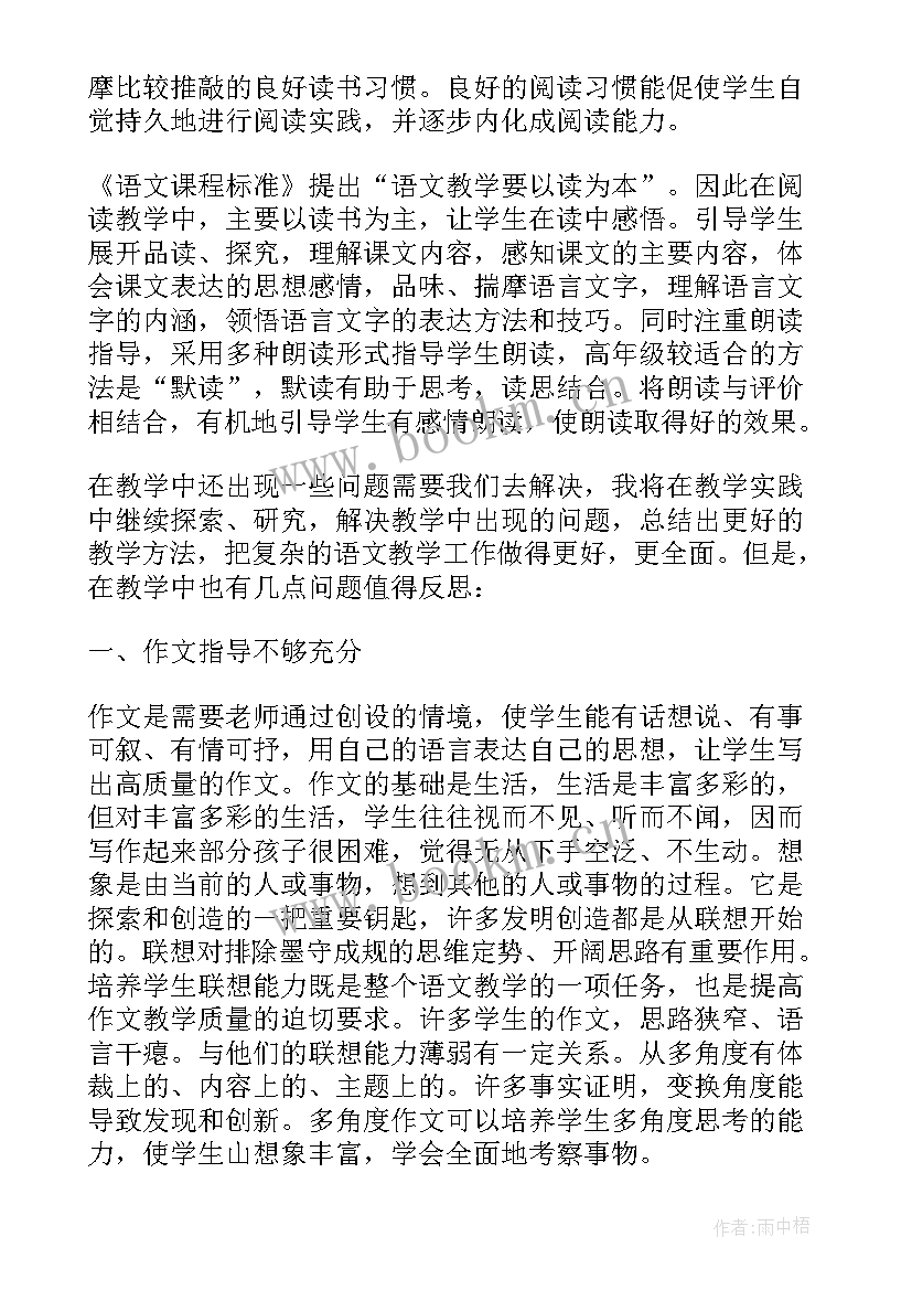 2023年小学语文二年级雪孩子教案反思 小学语文教学反思(精选7篇)