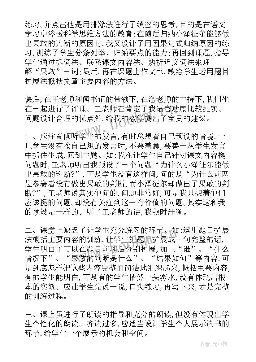 2023年小学语文二年级雪孩子教案反思 小学语文教学反思(精选7篇)