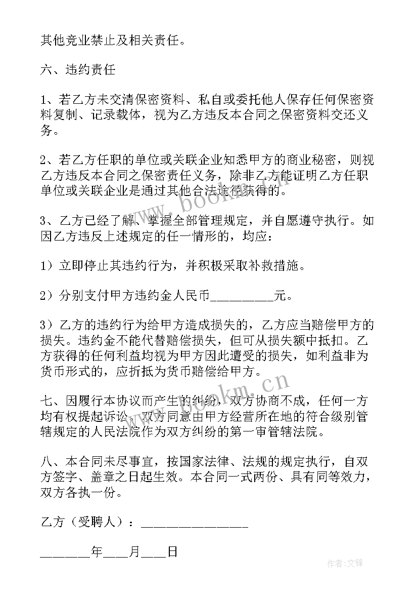 2023年财务人员保密协议书可以拒签不 财务人员的保密协议(优秀5篇)