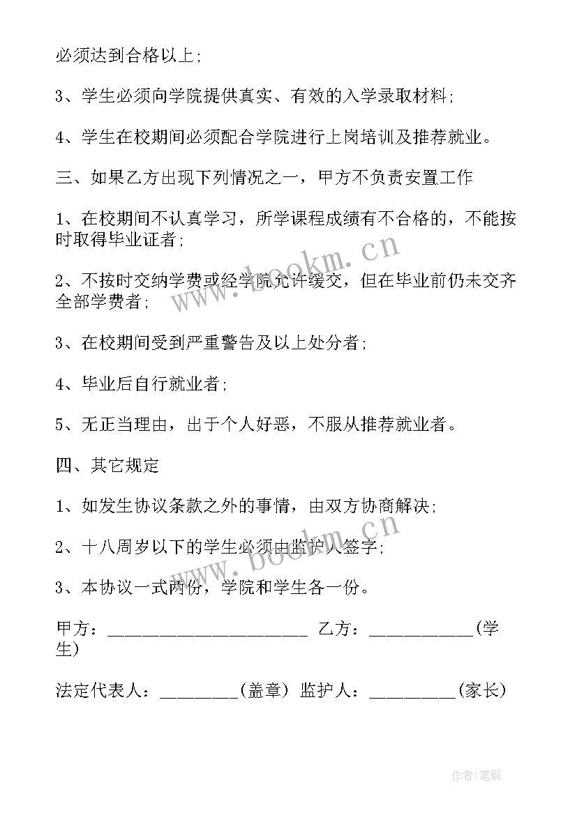 就业协议是三方嘛 第三方就业协议书(通用5篇)