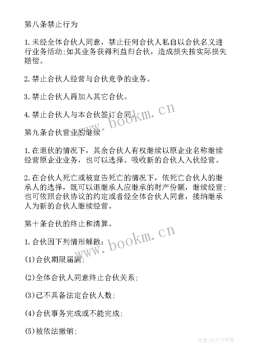 2023年餐饮技术合同(精选5篇)