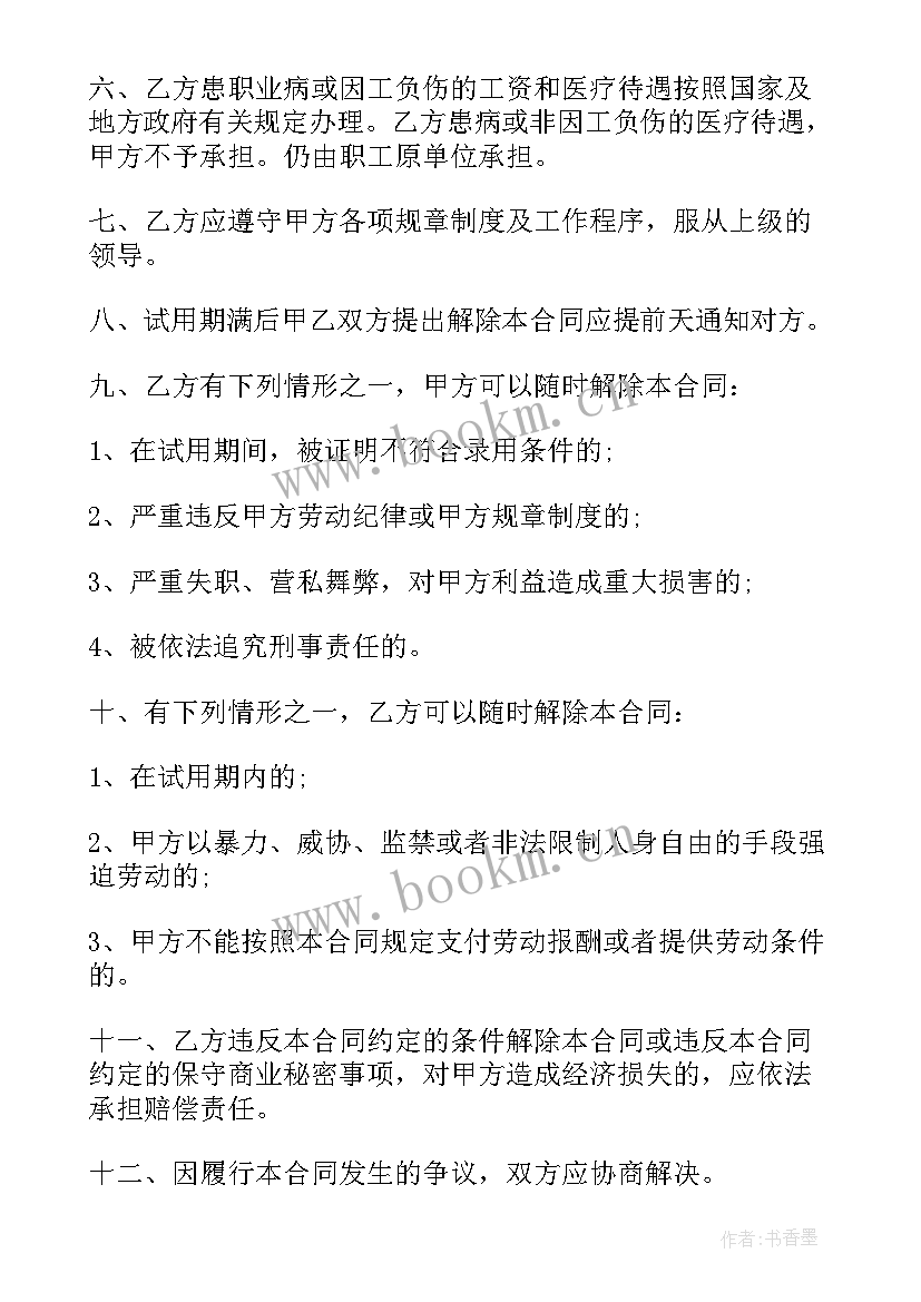 2023年返聘退休人员劳务协议书 离退休人员返聘协议书(汇总5篇)