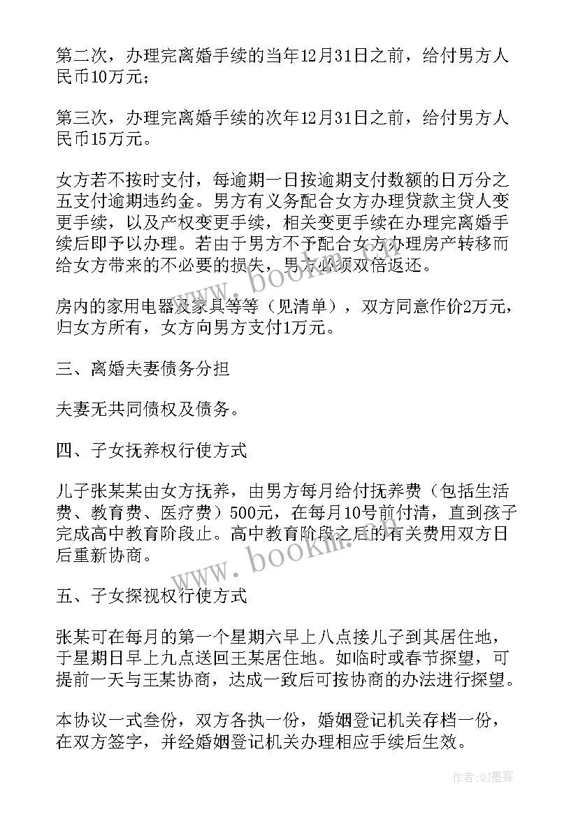 最新离婚协议书房贷 离婚协议离婚协议书(汇总8篇)