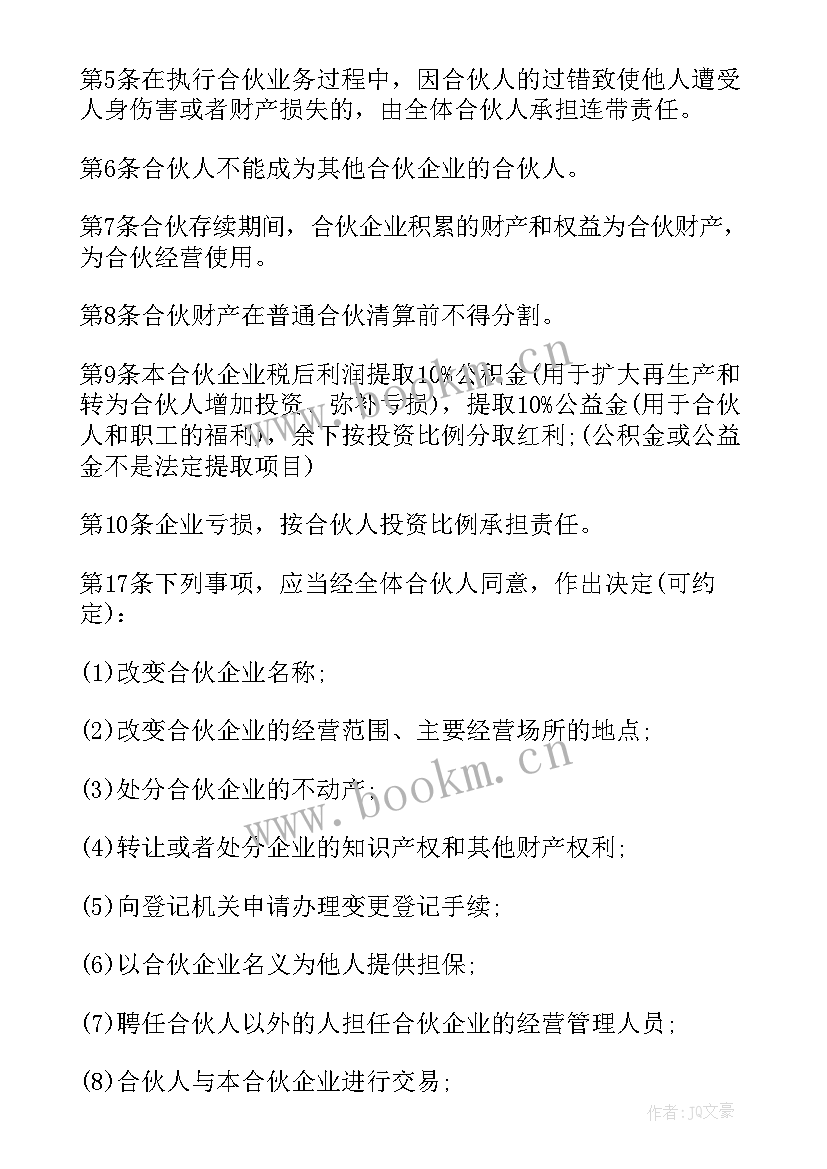 合伙企业委托管理 合伙企业协议书(优质10篇)