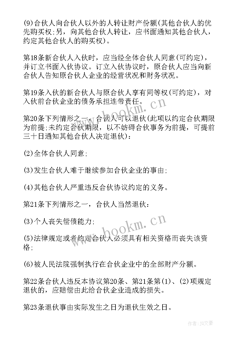 合伙企业委托管理 合伙企业协议书(优质10篇)