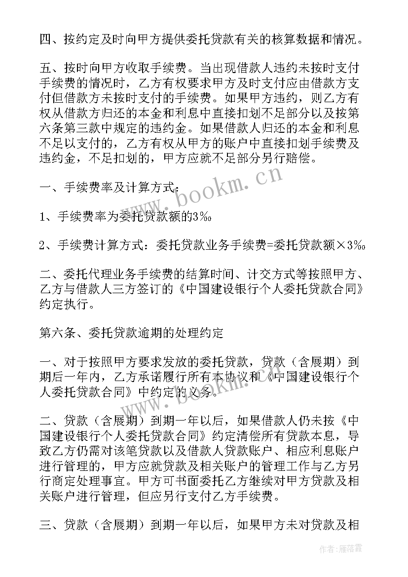 最新房屋贷款代还协议书(通用7篇)