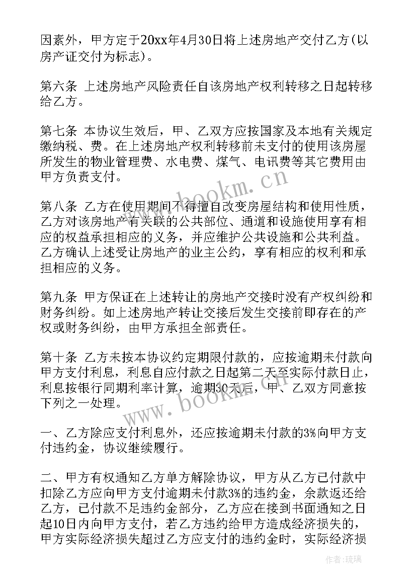 2023年合同的附加协议 销售附加协议合同共(优秀5篇)