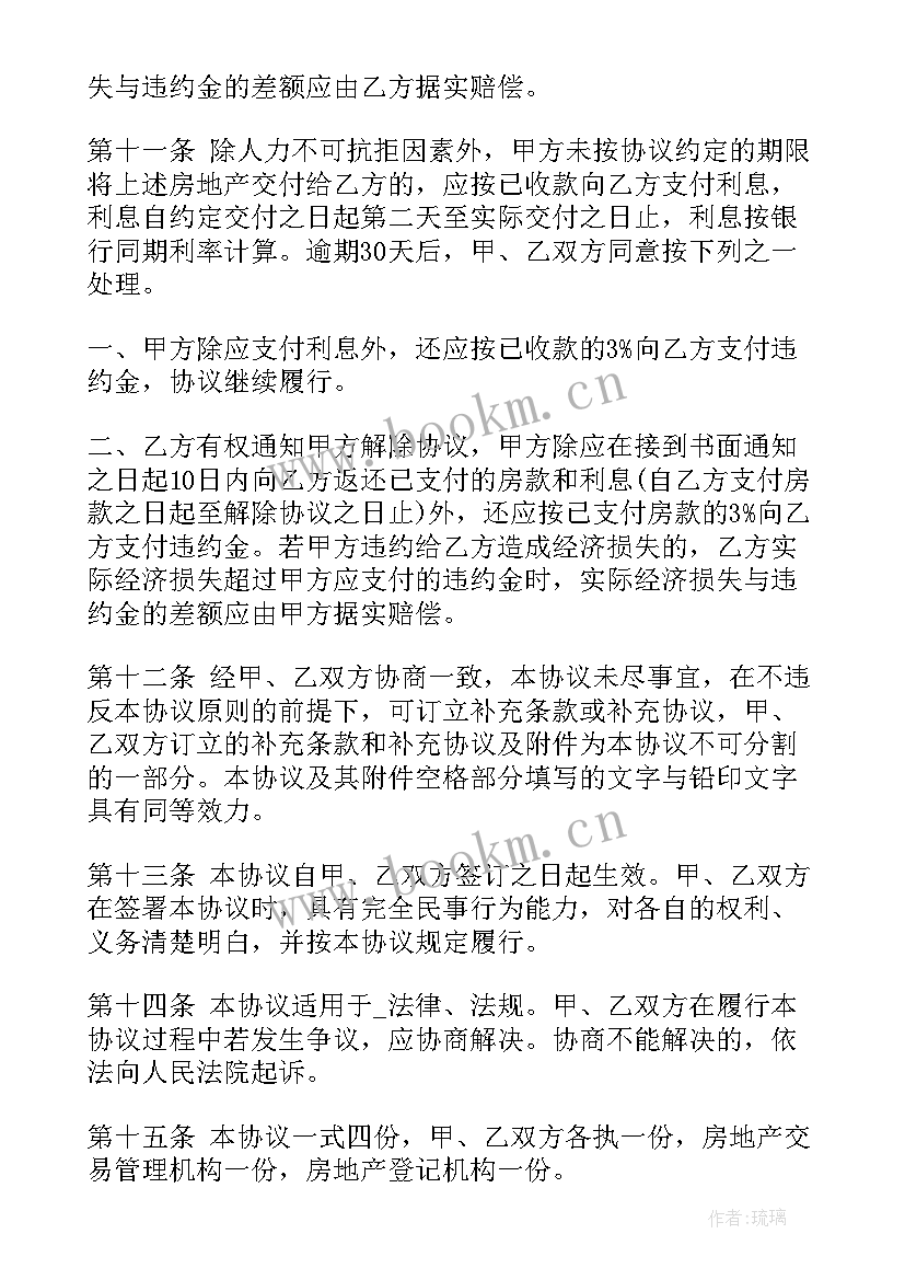 2023年合同的附加协议 销售附加协议合同共(优秀5篇)