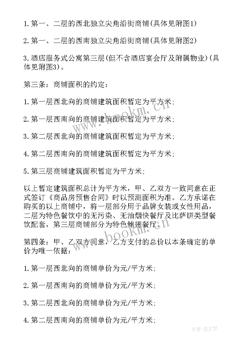 最新双方共用土地协议书 土地使用权认购协议书(优质9篇)